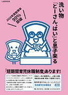 Poster promoting childcare leave-taking by male employees