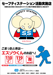 Safety station storefront poster