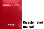Disaster relief manual