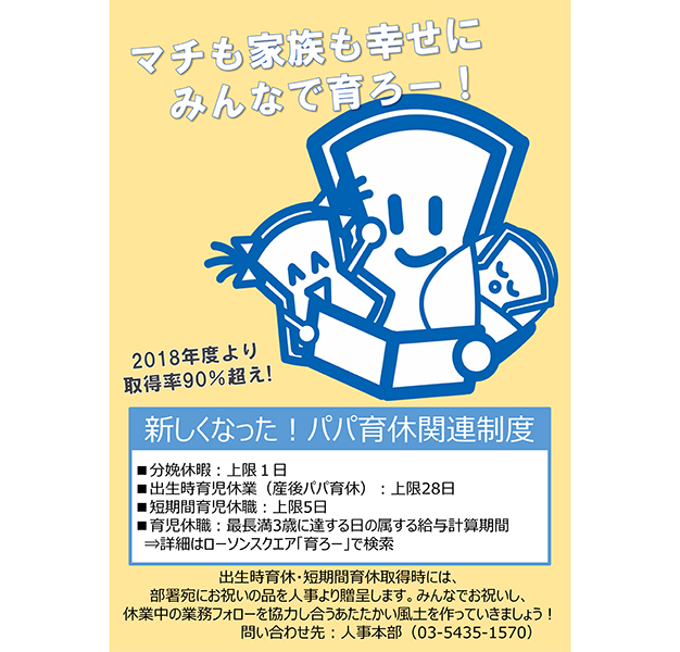 A poster encouraging male employees to take childcare leave